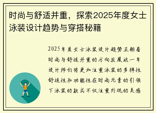 时尚与舒适并重，探索2025年度女士泳装设计趋势与穿搭秘籍