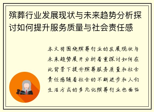 殡葬行业发展现状与未来趋势分析探讨如何提升服务质量与社会责任感