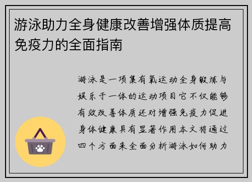游泳助力全身健康改善增强体质提高免疫力的全面指南