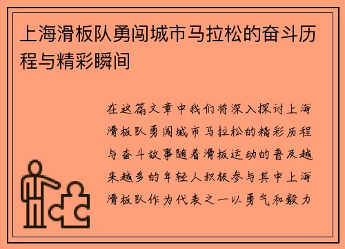 上海滑板队勇闯城市马拉松的奋斗历程与精彩瞬间